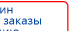 Наколенник электрод Скэнар купить в Тобольске, Выносные электроды купить в Тобольске, Дэнас официальный сайт denasolm.ru